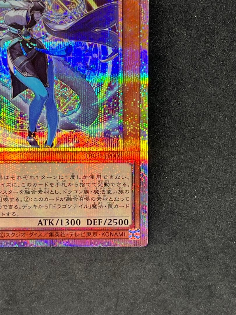 遊戯王 星辰砲手ファイメナ ドラゴンテイルファイメナ プリシク プリズマ