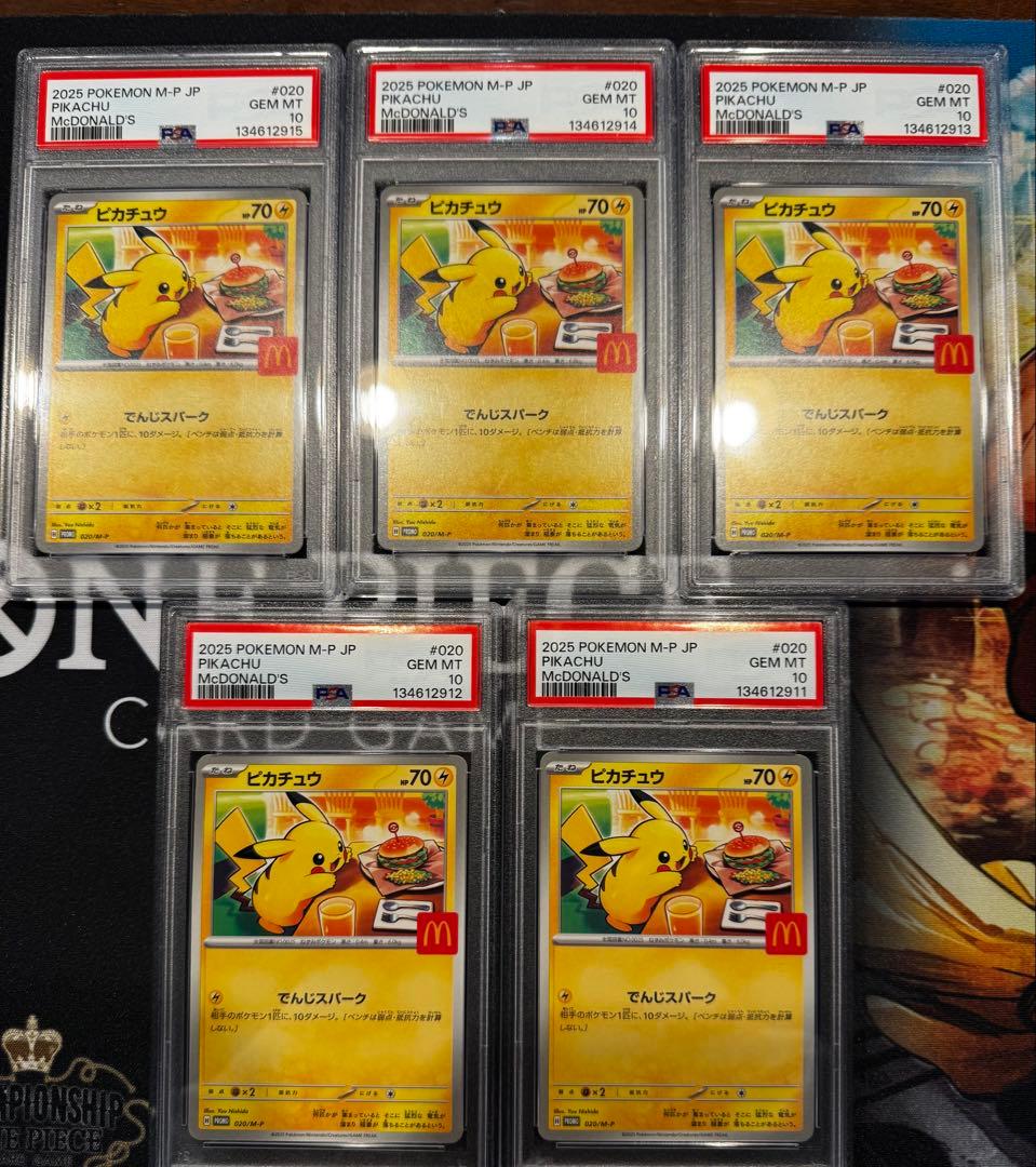 PSA10 5連番 マクドナルド ピカチュウ プロモカード - メルカリ