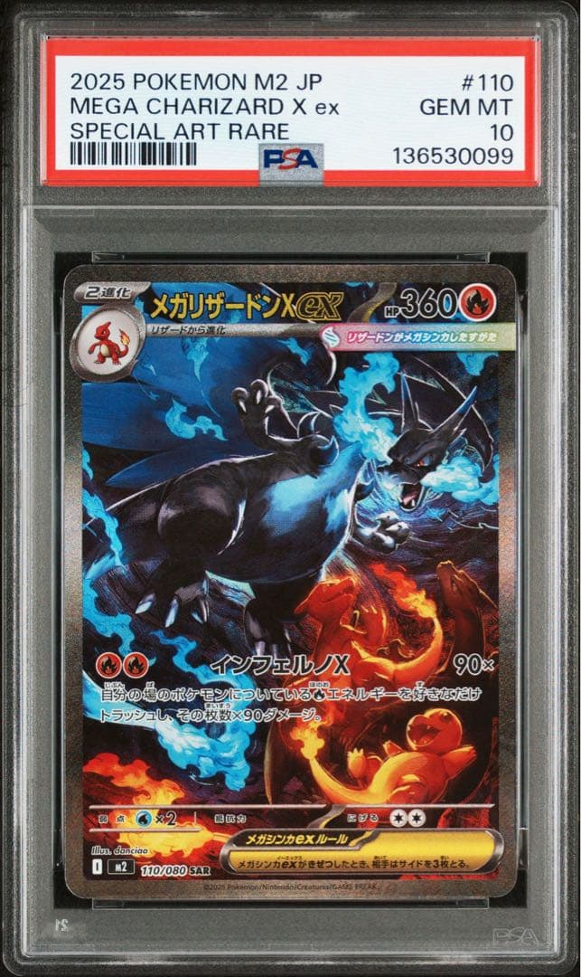 メガリザードンXex SAR psa10 - メルカリ