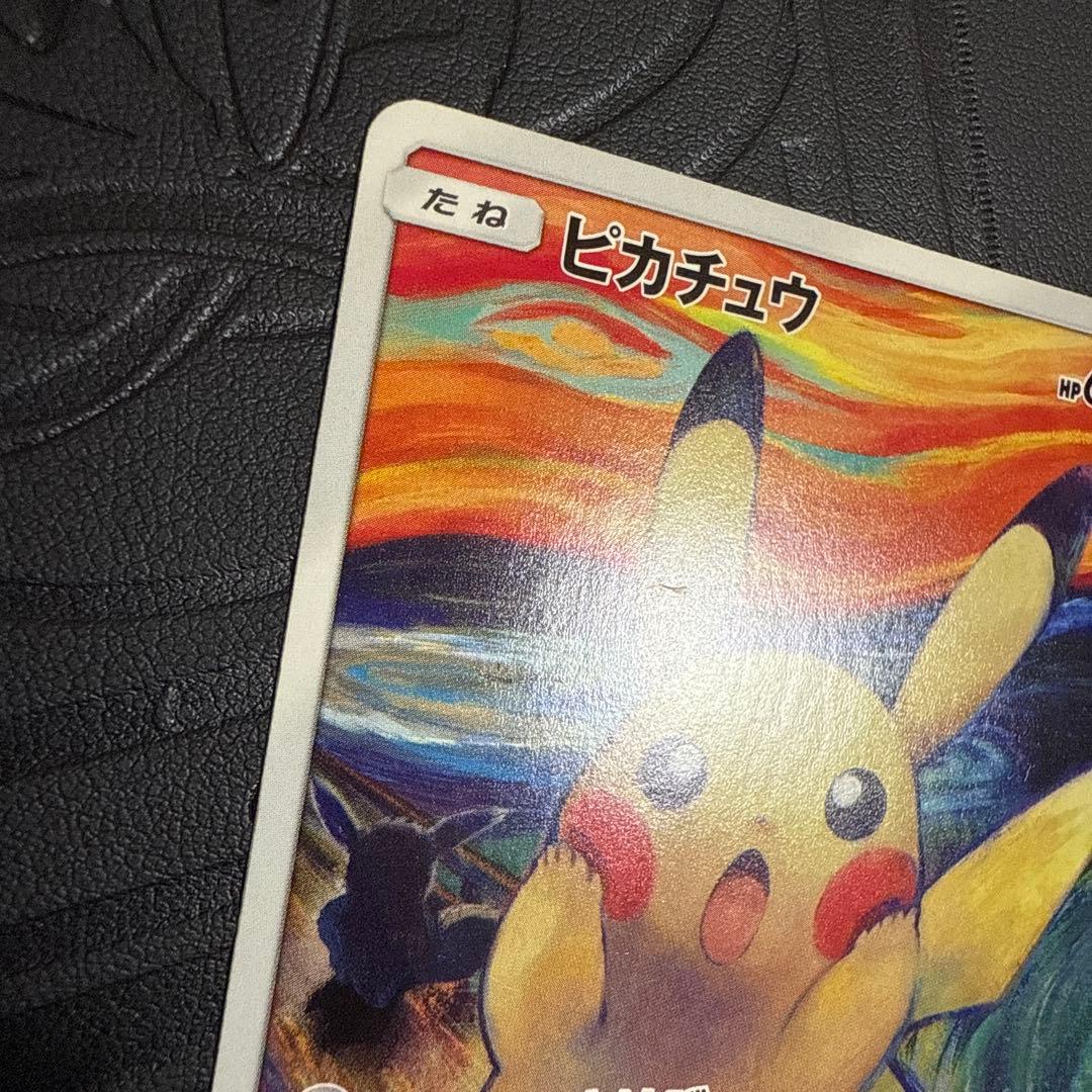 ポケモンカード　ムンクピカチュウ