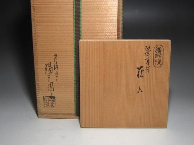 ★　膳所焼　耳付花入　裏千家　十四代　淡々斎の花押がございます★x587