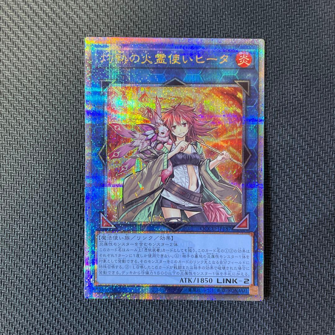 遊戯王カード 灼熱の火霊使いヒータ 25thシークレットレア