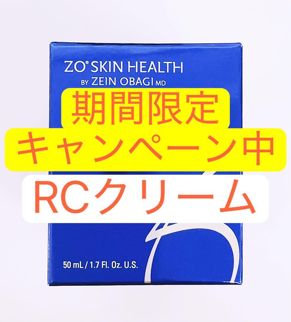 RＣクリーム　ゼオスキン　ZO SKIN HEALTH