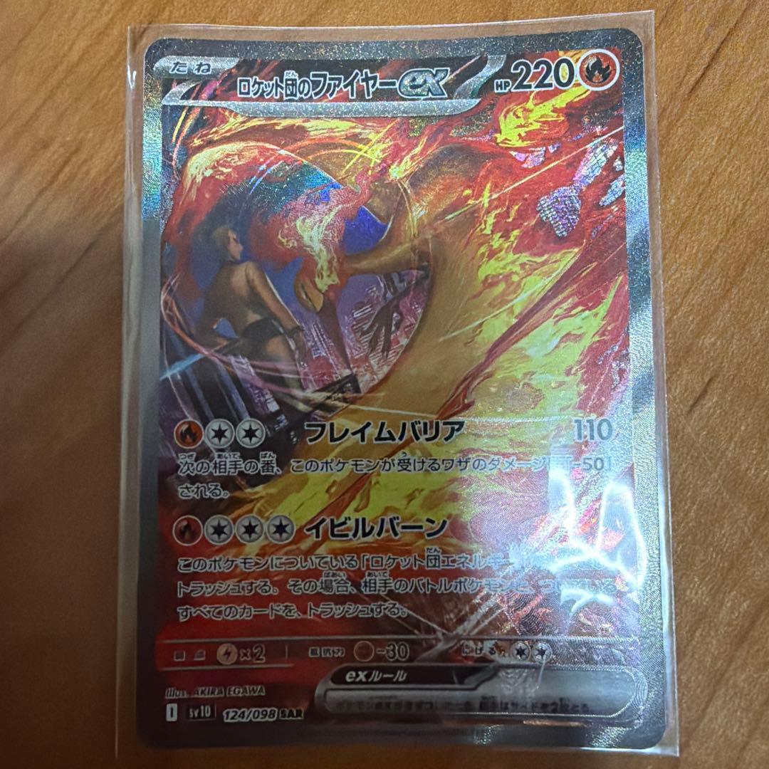 ロケット団のファイヤーex sar 極美品】ポケモンカード ロケット団のファイヤーex sar 状態A
