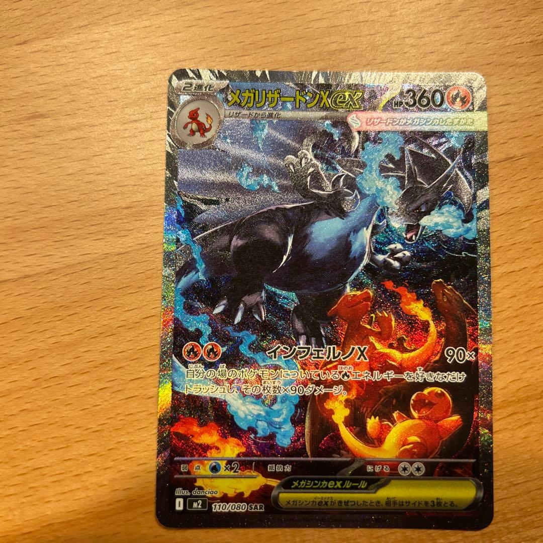 センタリング良好　ポケモンカード　メガリザードンx ex sar