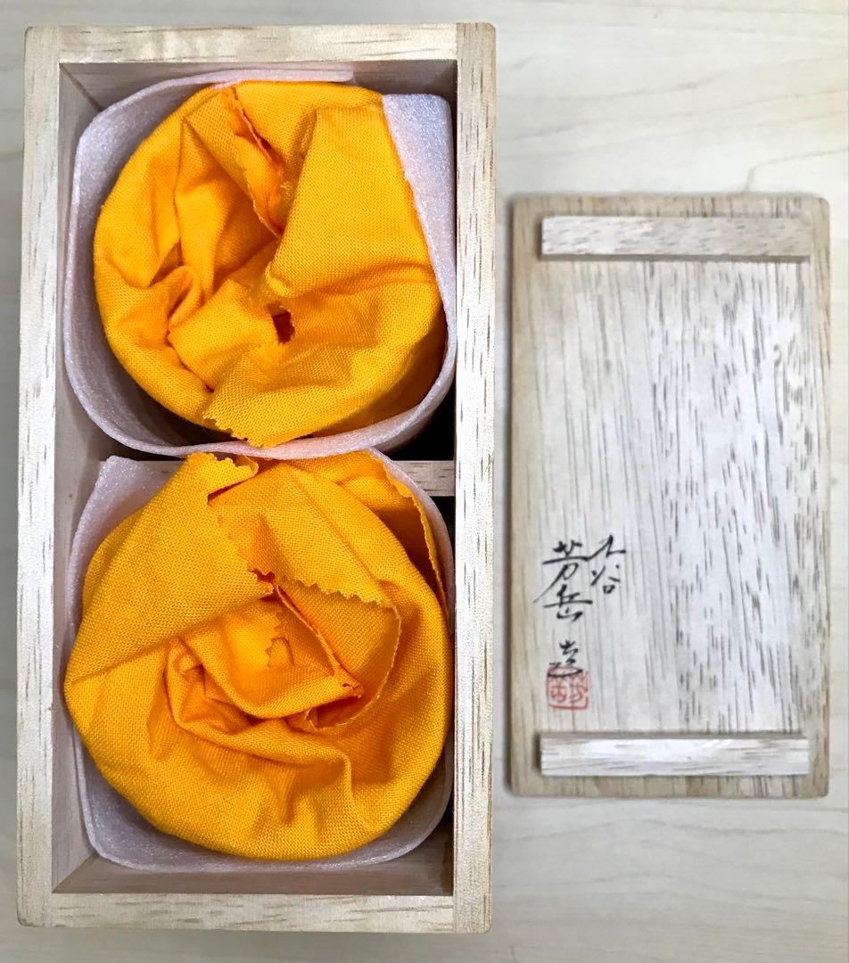 山本芳岳作 九谷焼 赤江繊描桃文杯 馬上杯 金彩 祥瑞 京焼 京紋 山本芳