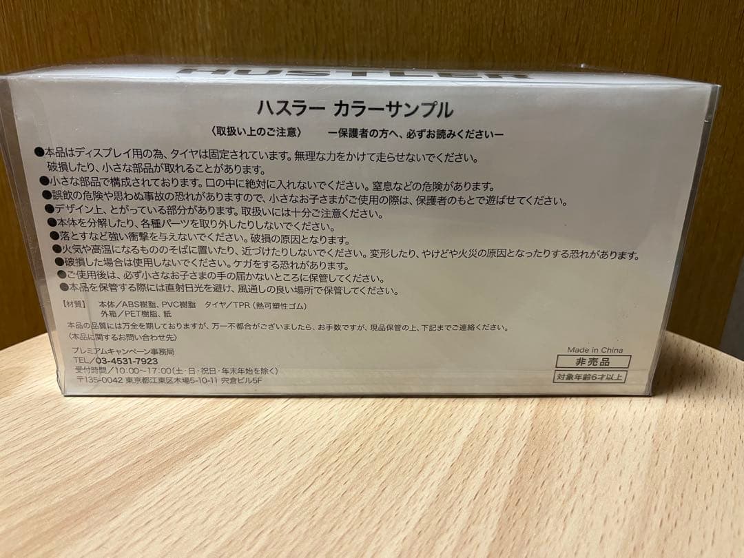 非売品　ハスラーカラーサンプル
