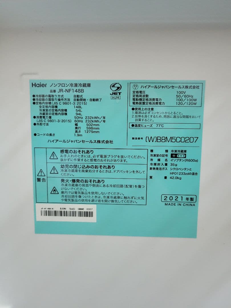Haier ハイアール 2021年製 ノンフロン冷凍冷蔵庫 JR-NF148B