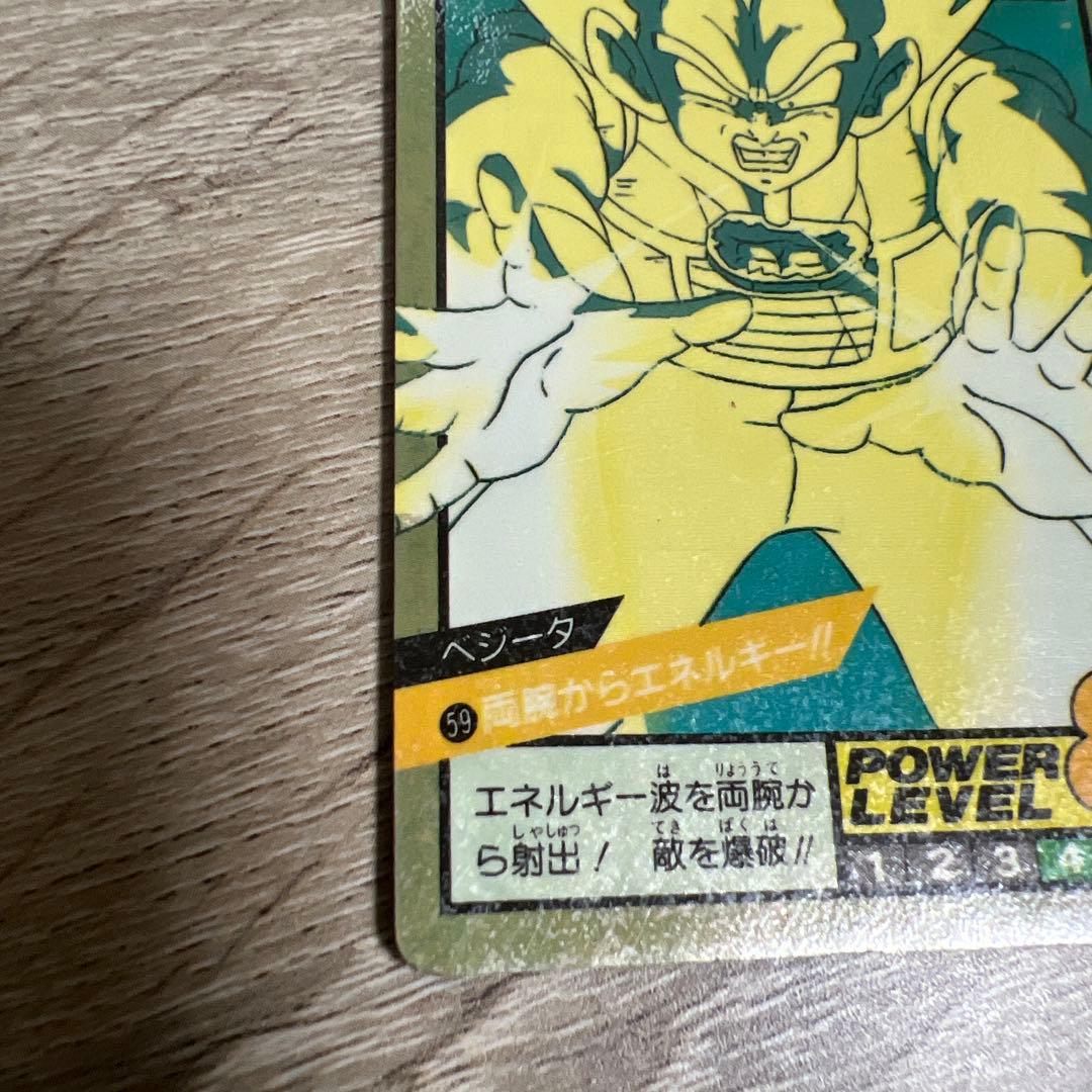 ドラゴンボール カードダス スーパーバトル 59 両腕からエネルギー