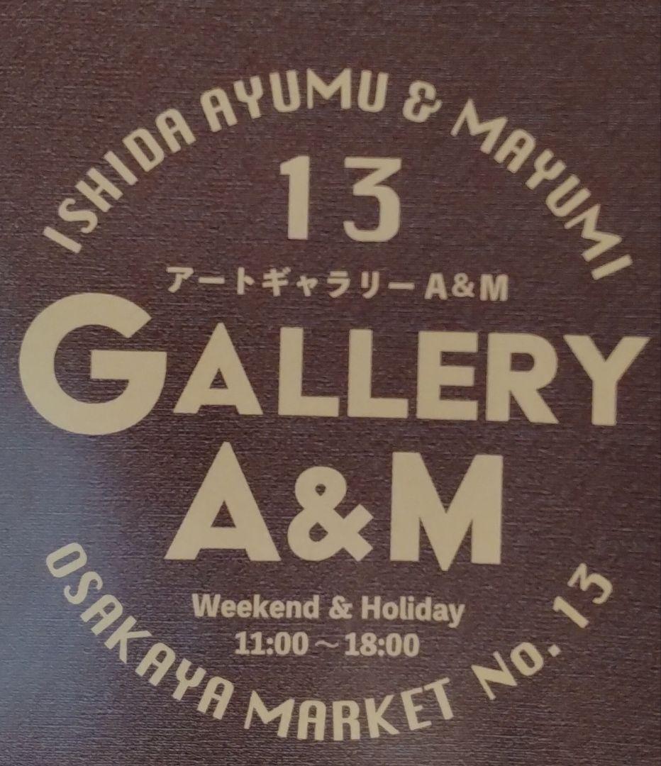 上海普安路図」巨匠 石田 歩 氏