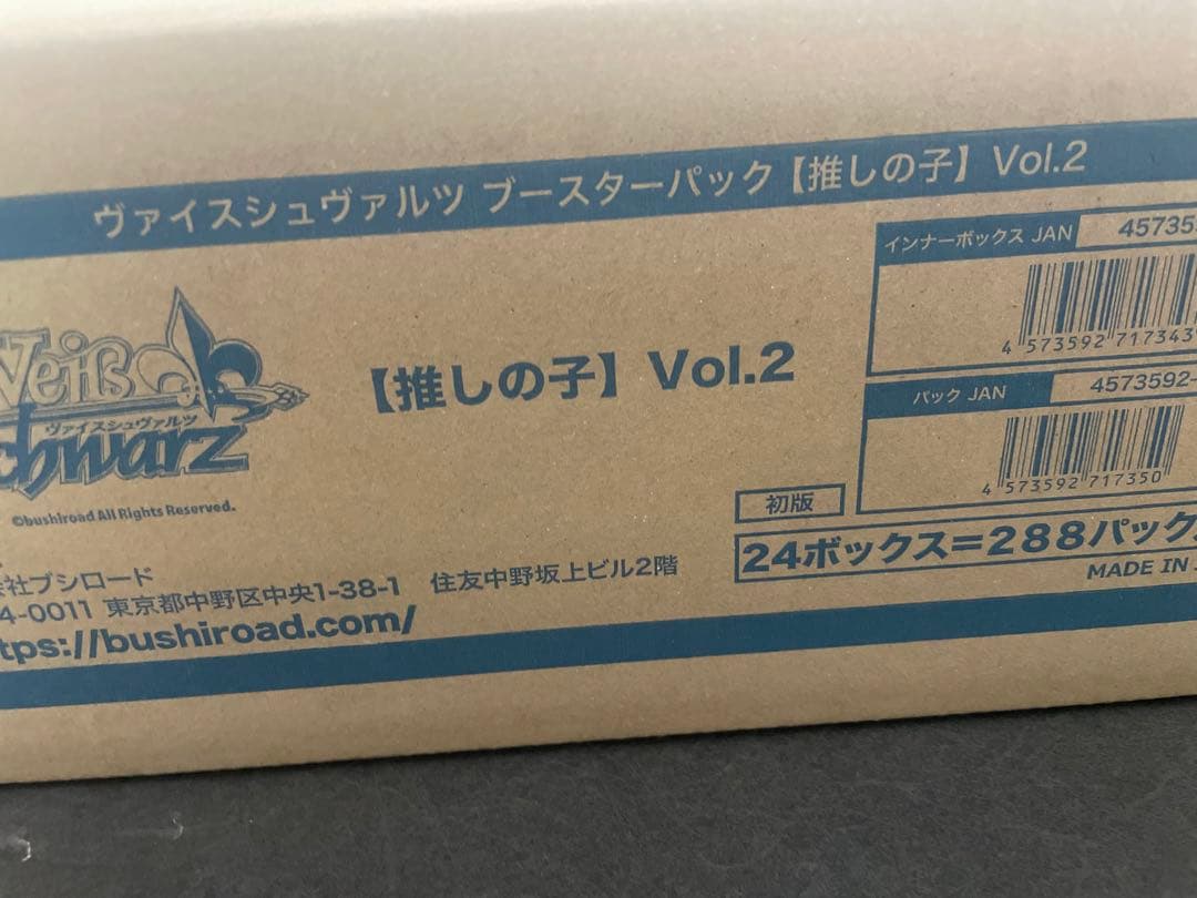 【新品】ヴァイスシュヴァルツ 推しの子 Vol.2 カートン1箱(24BOX入)