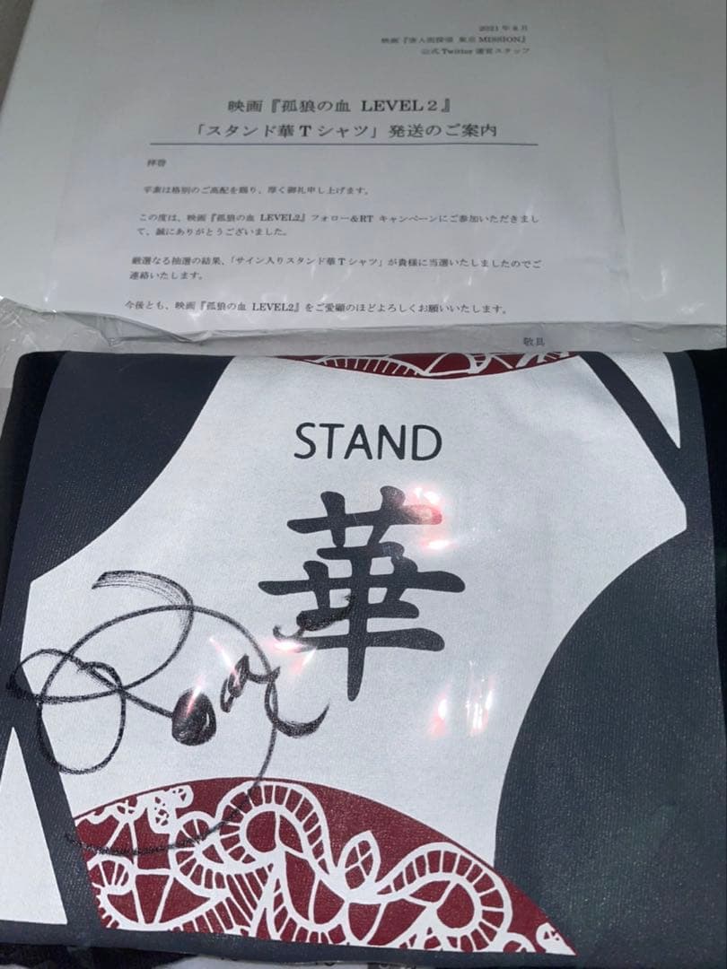 西野七瀬直筆サイン入り　 孤狼の血 LEVEL2スタンド華Tシャツ