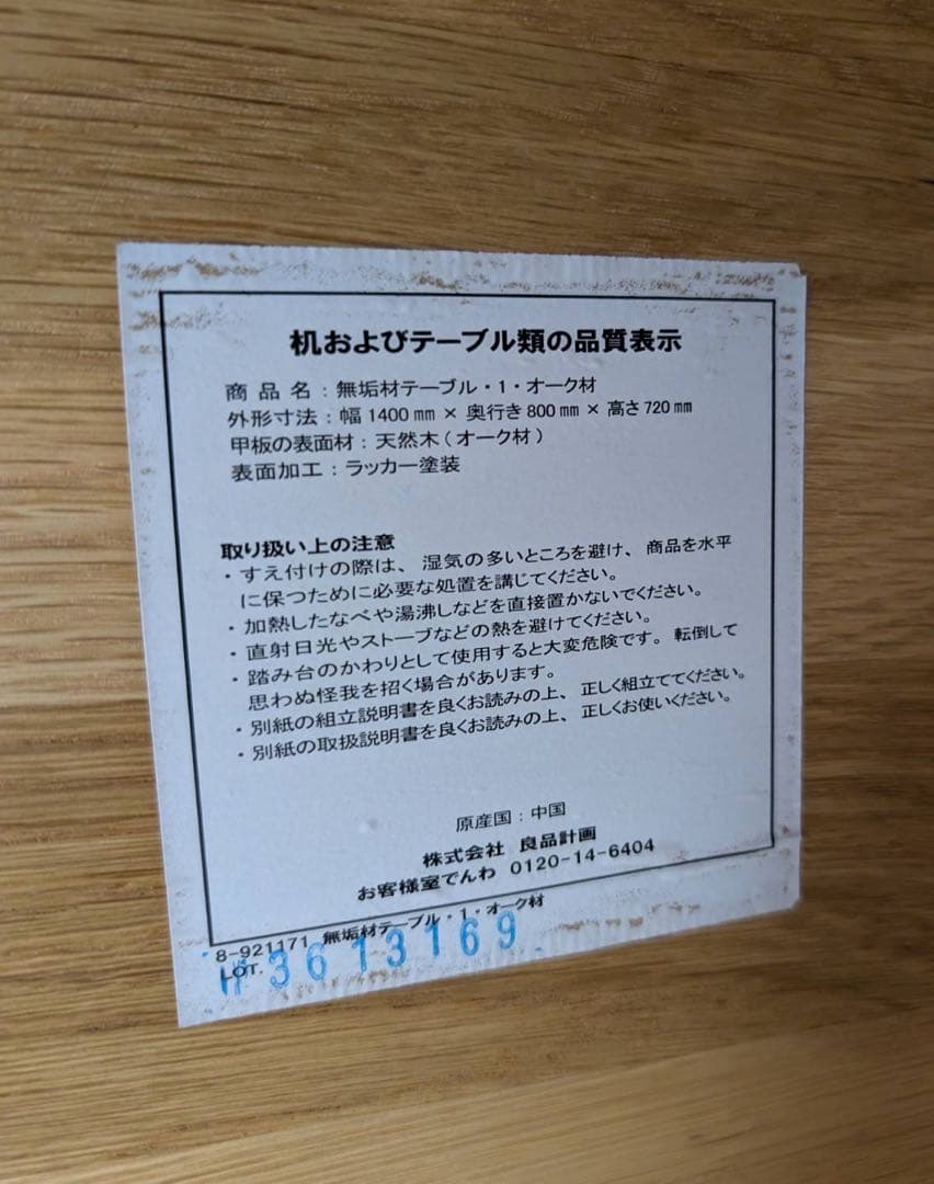 ■送料込■無印良品 MUJI 無垢材テーブル1 オーク材 ダイニングテーブル机