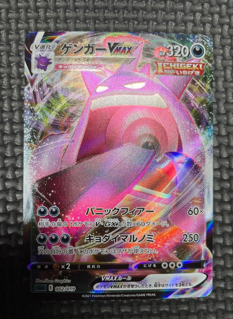 ゲンガーVMAX SGG ハイクラスデッキ ゲンガーVMAX 002/019 - メルカリ