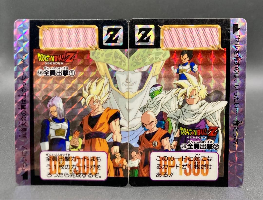 ドラゴンボール カードダス 本弾 弾 No. 545、546 全員出撃 セット