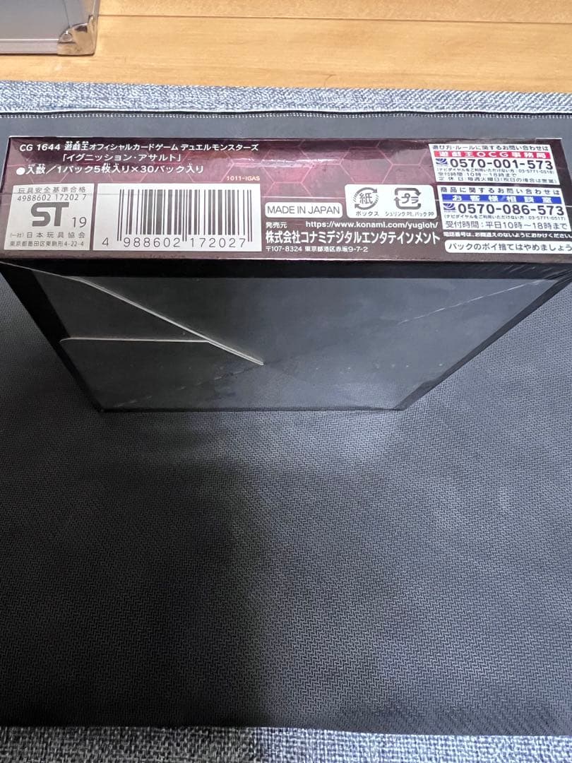 イグニッションアサルト 日版 未開封BOX シュリンク付き　遊戯王OCG