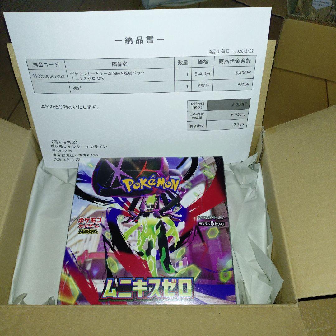 ムニキスゼロ シュリンク付き 未開封BOX 2BOX ポケモンカード