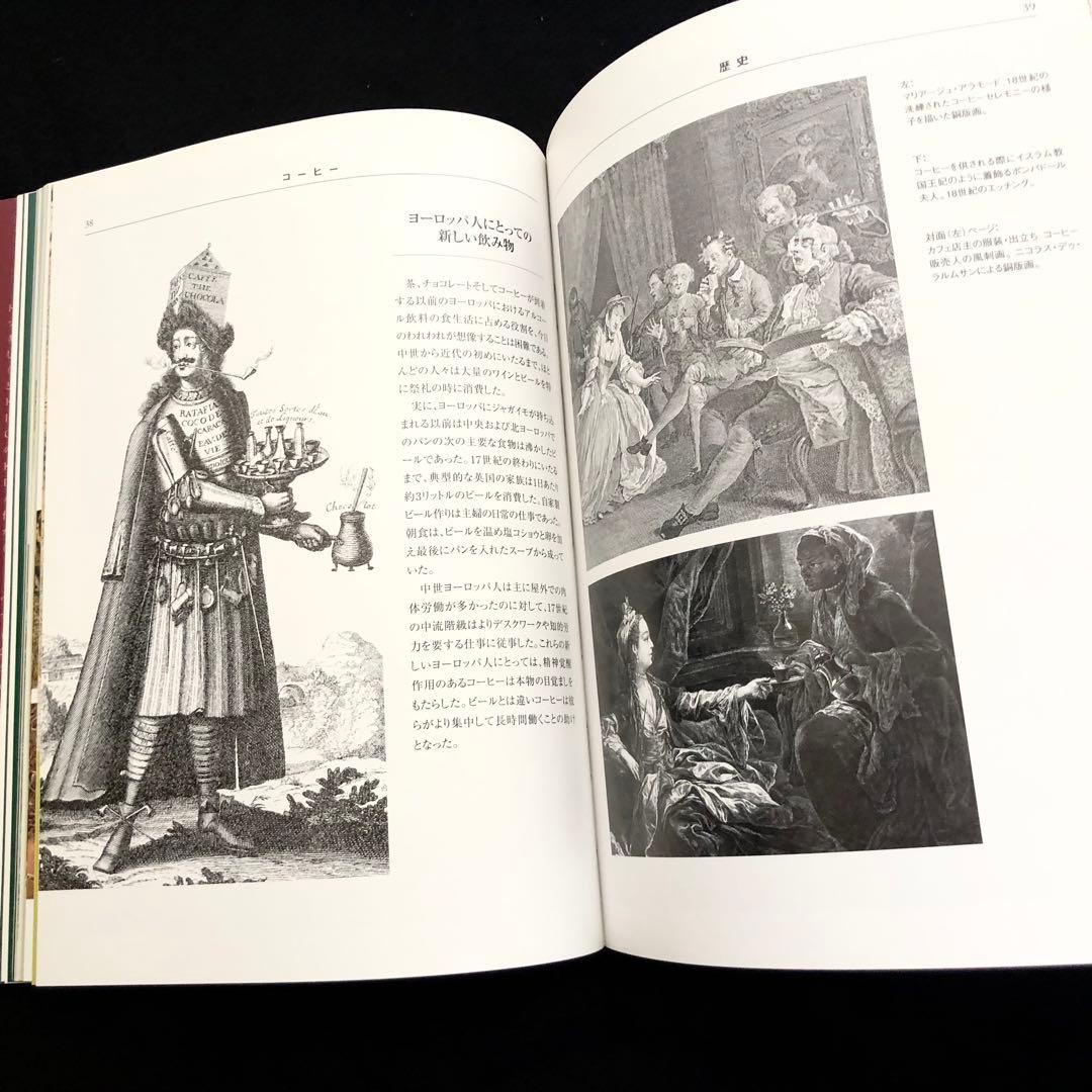 コーヒー専門書「Coffee : 多様性の祝祭」日本スペシャリティコーヒー