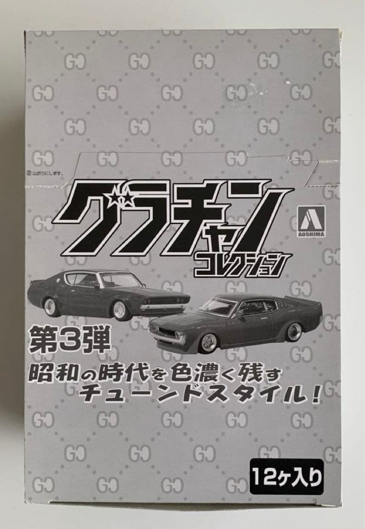 アオシマ グラチャンコレクション 第3弾 全12個セット - メルカリ