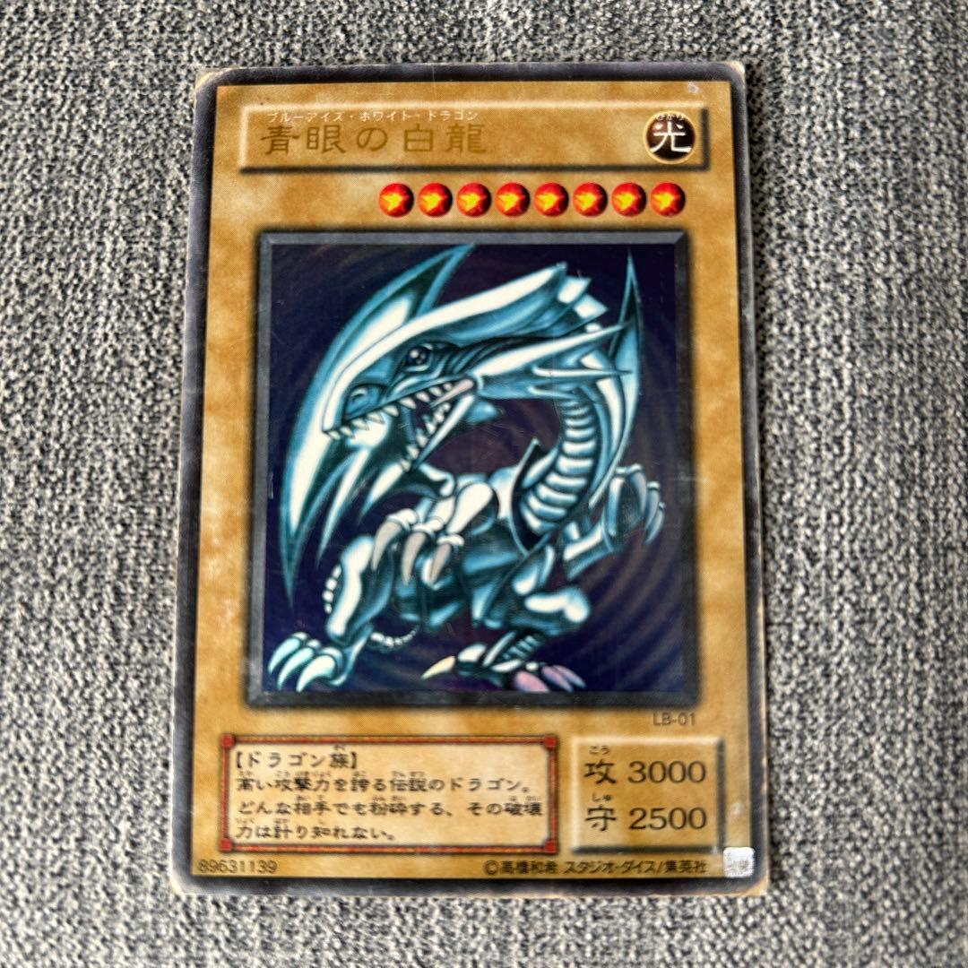 遊戯王 青眼の白龍 LB-01 - メルカリ