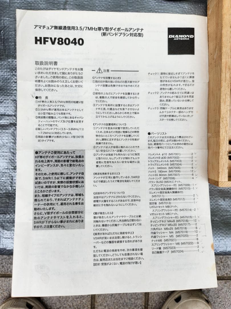 在庫 処分 セールホビー・楽器・アート - 3.5/7MHz帯 2バンド短縮V型