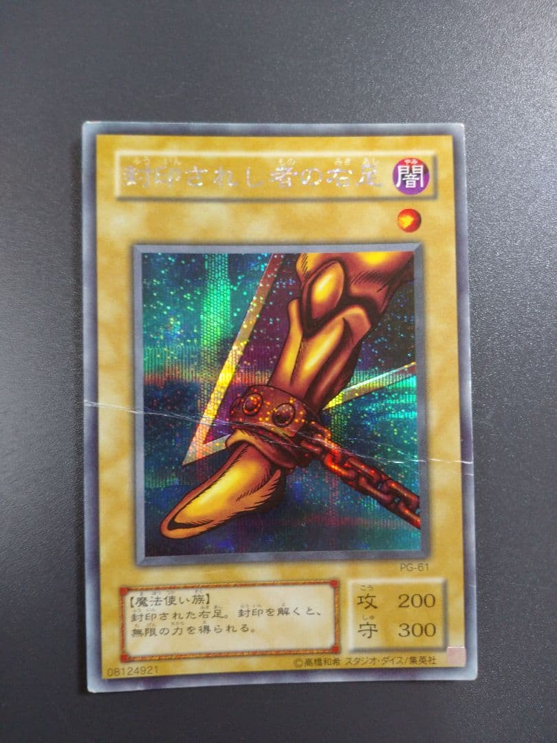 遊戯王 封印されしエクゾディア