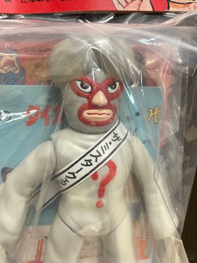 メディコムトイ中嶋製作所タイガーマスクミスタークエスチョンソフビ