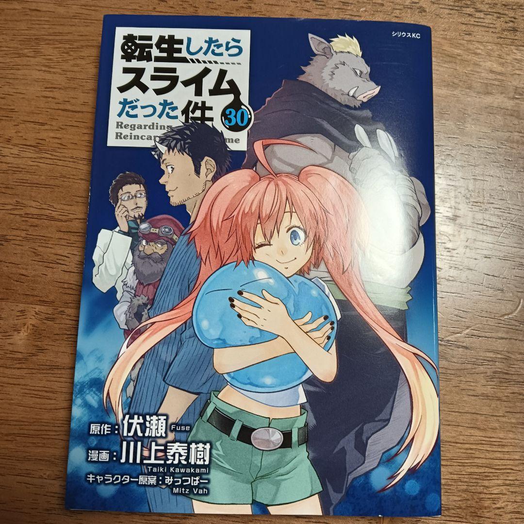 転生したらスライムだった件 30巻 - メルカリ