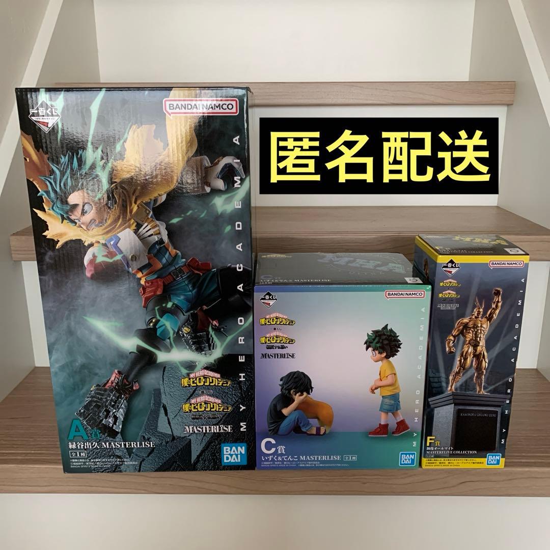 匿名配送】ヒロアカ一番くじ A賞C賞F賞 フィギュアセット売り