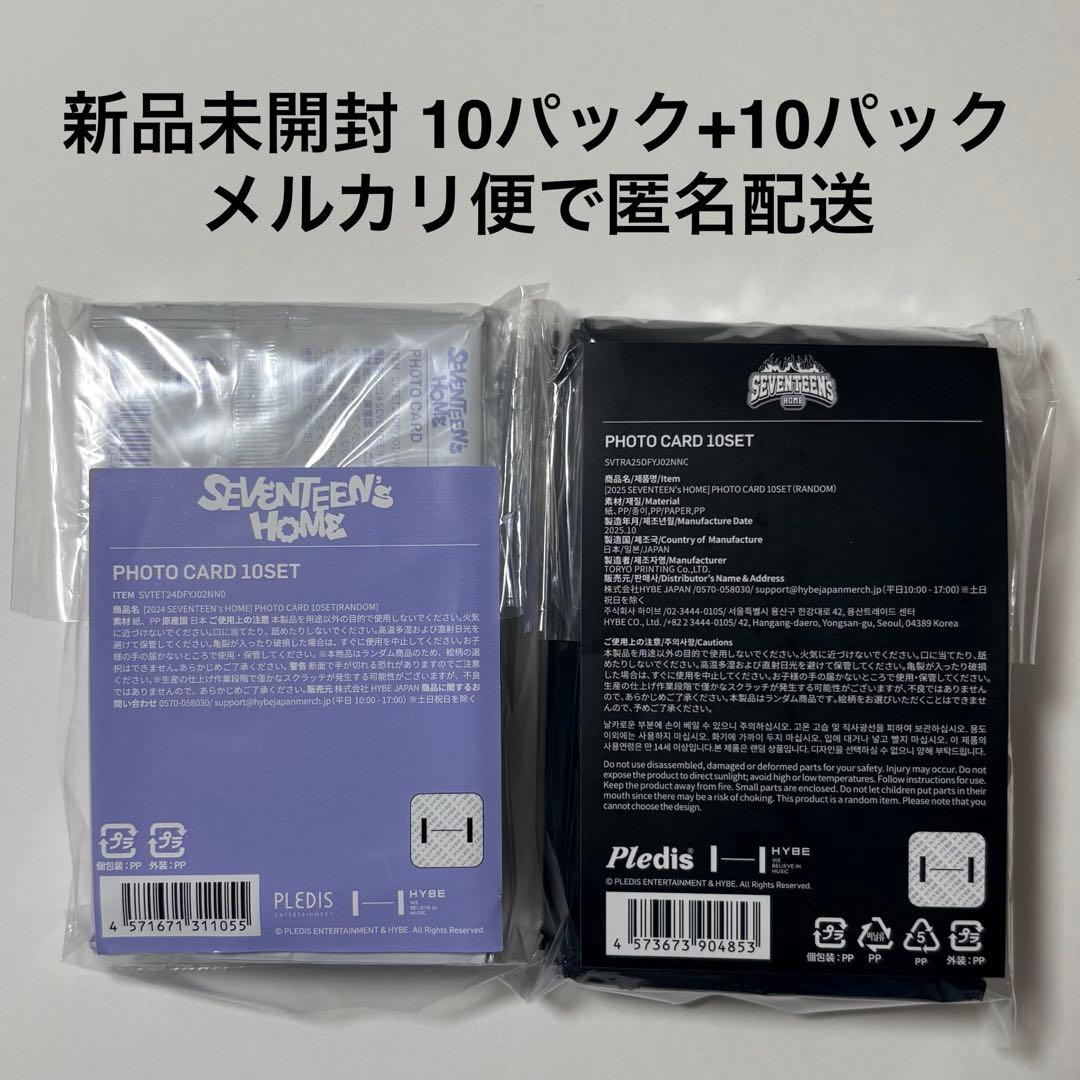 2024 2025 SEVENTEEN's HOME トレカ新品未開封10パック - メルカリ