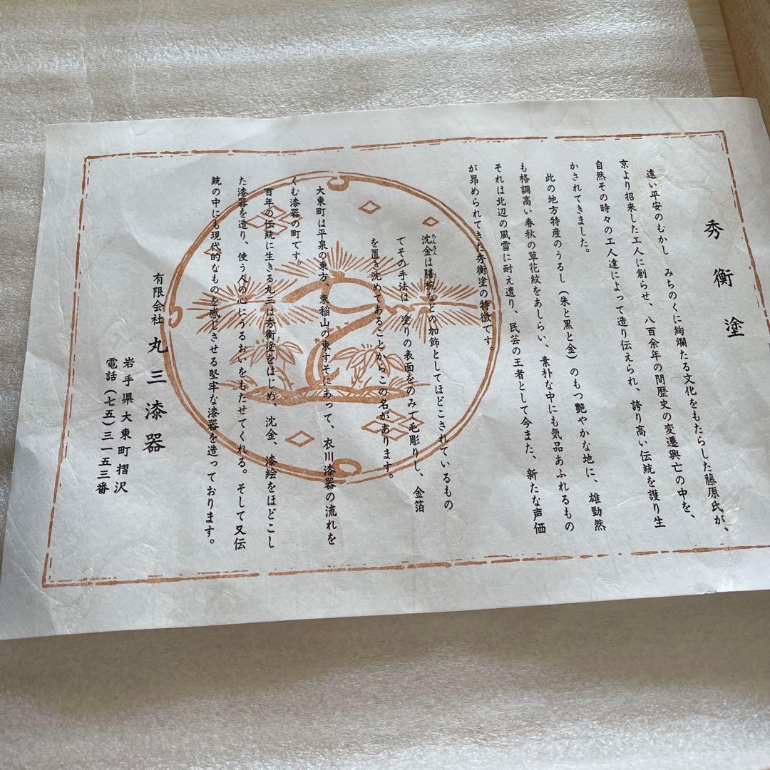 秀衡塗　利休大椀　五客揃　新品　（木箱入り）