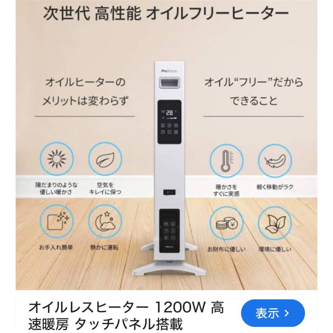送料込み ProBreeze オイルレスヒーター ホワイト