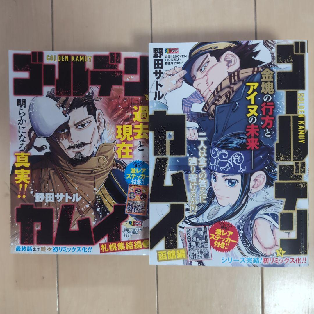 ゴールデンカムイ REMIX新装重版 全14巻セット ステッカー付き オマケ付き