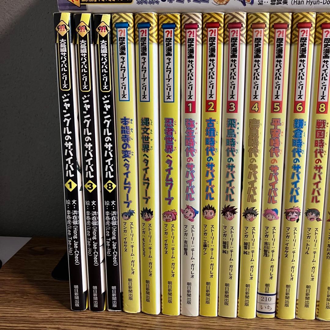 サバイバルシリーズ 】45冊セット 科学漫画 歴史漫画 朝日新聞出版