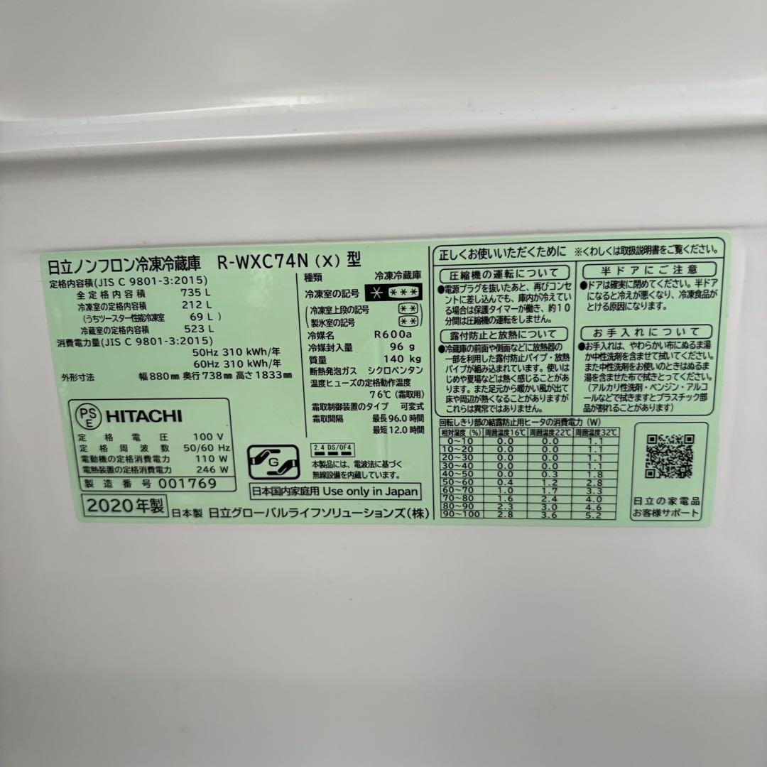 岸170 R-WXC74N 735L 大型 ブラック 冷蔵庫 両開き