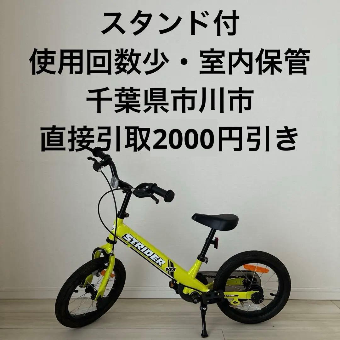 STRIDER（ストライダー）14x イエロー 本体・付属品・スタンド付元箱