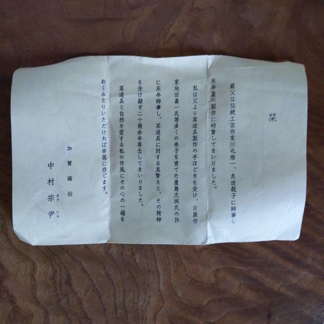 茶道具 棗 大棗 松葉散し 中村宗尹 作 銀地 表千家 裏千家 【匿名配送