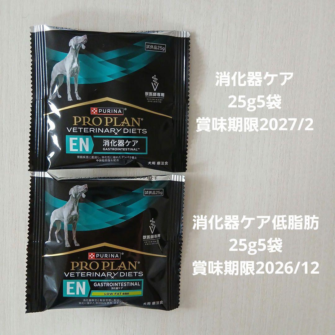 ピュリナプロプラン消化器ケア2種類 計10袋 - メルカリ