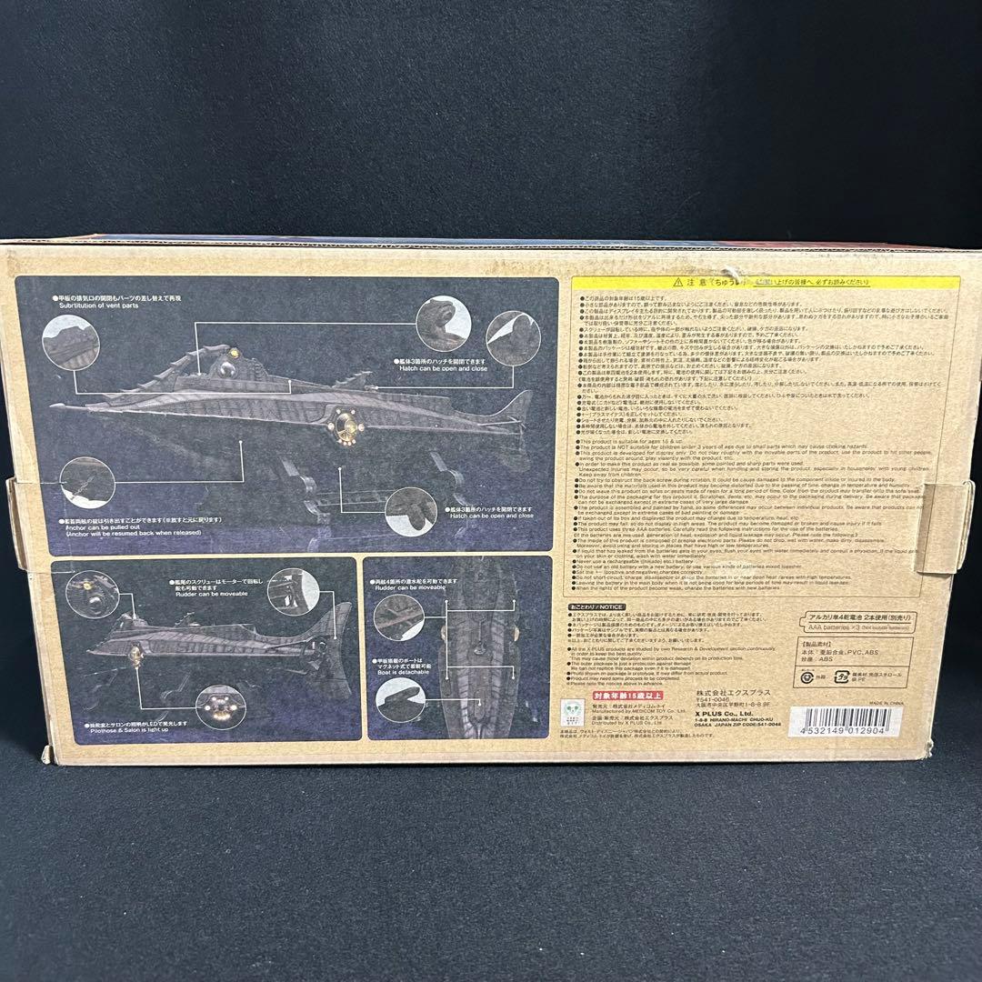 エクスプラス ノーチラス号 海底二万マイル フィギュア ダイキャストエイジ