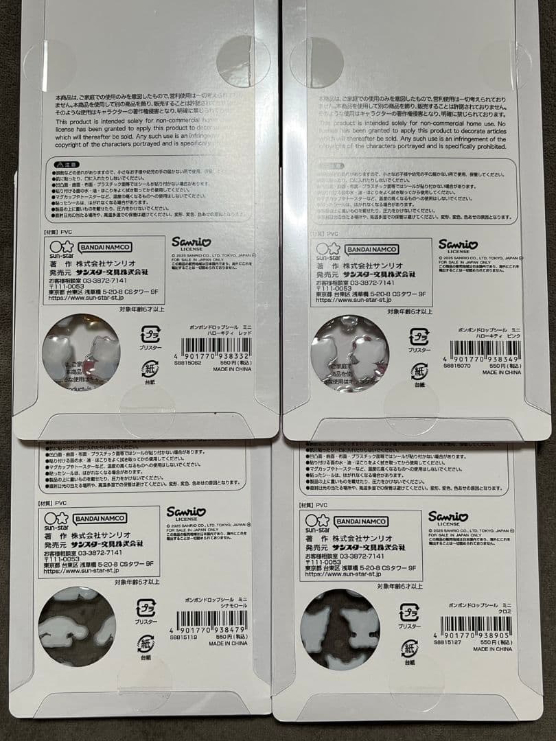 ボンボンドロップシール キティ マイメロ クロミ シナモン サンリオ