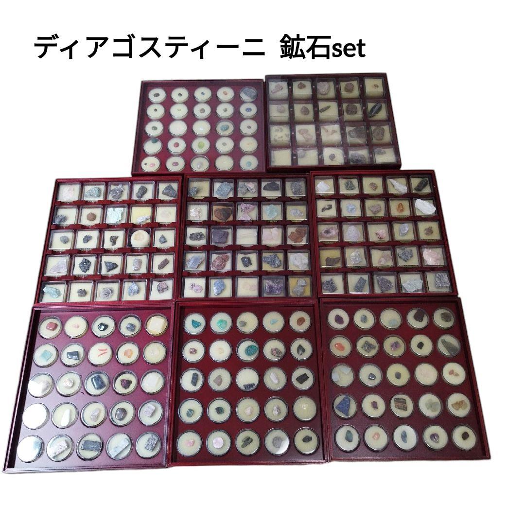 トレジャーストーン ディアゴスティーニ 鉱石 鉱物 コンプリート 標本