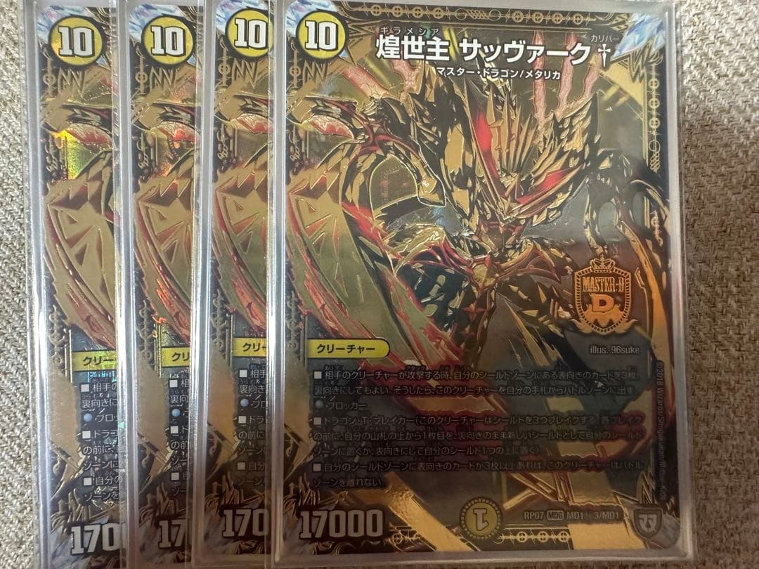 デュエルマスターズ サッヴァークデッキ　高レート