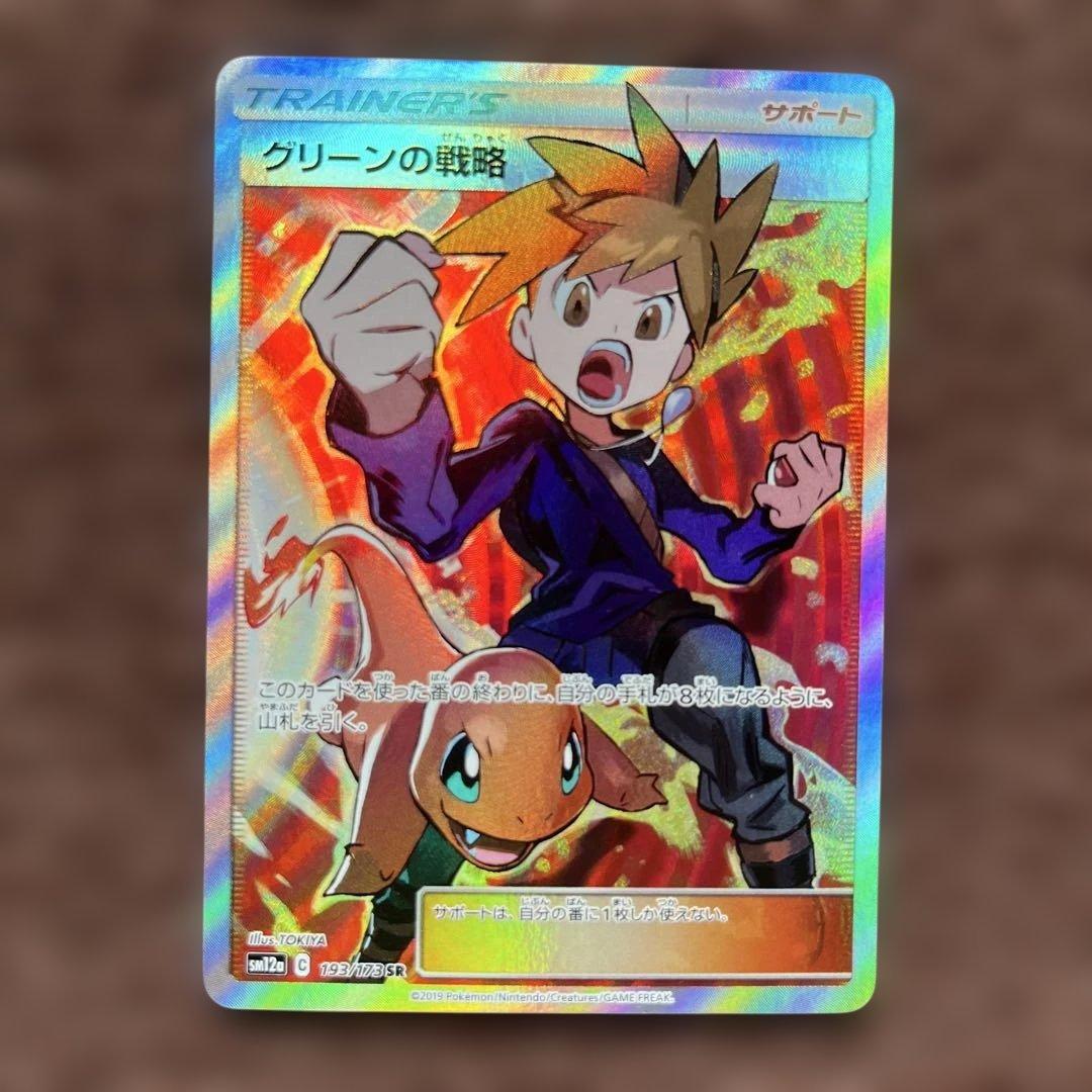 ポケモンカードゲーム　ブルーの探索　レッドも挑戦　グリーンの戦略　3枚セット