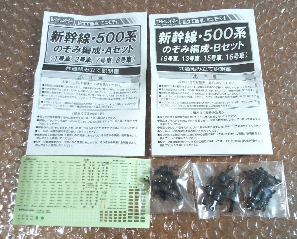 12両セット 初回限定版❗️500系 新幹線 のぞみ編成 Bトレインショーティー