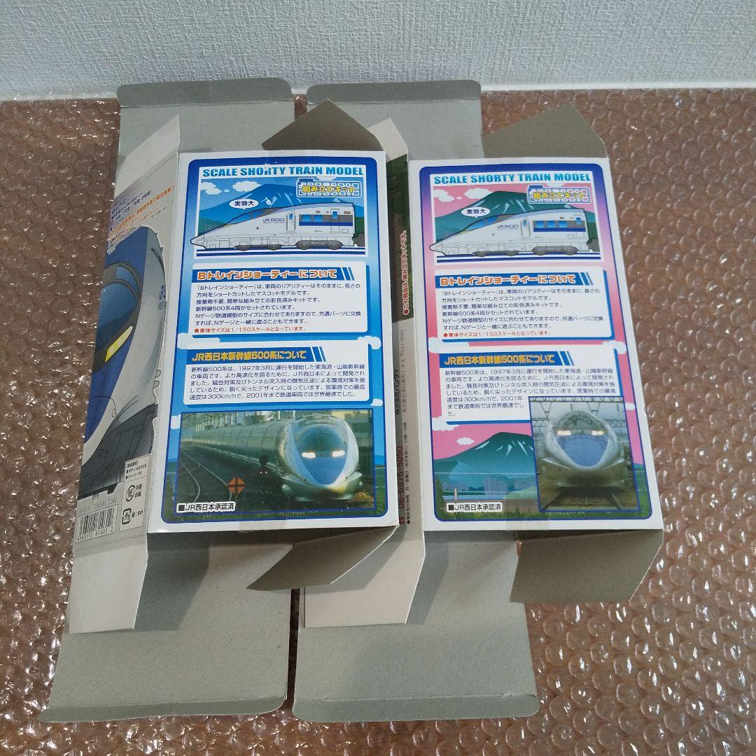 12両セット 初回限定版❗️500系 新幹線 のぞみ編成 Bトレインショーティー