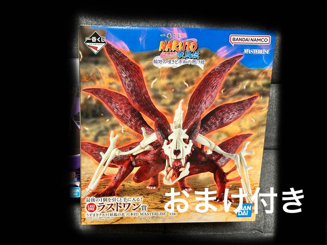 一番くじナルト疾風伝 ラストワン賞 うずまきナルト妖狐の衣六本目