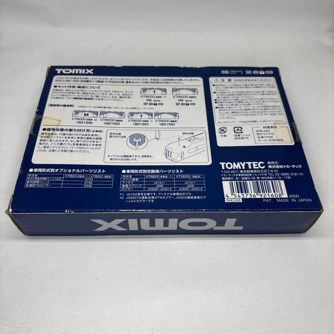 TOMIX トミックス 京都丹後鉄道KTR8000形増結セット