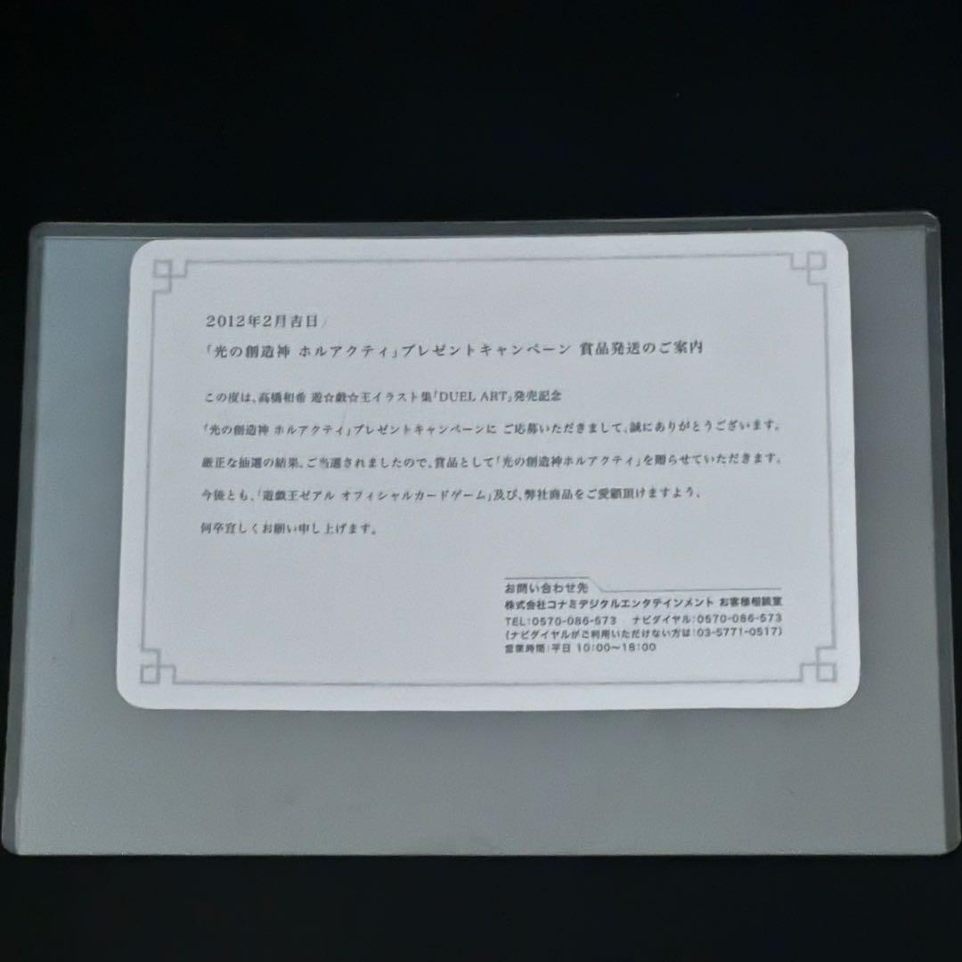 遊戯王/光の創造神ホルアクティ/当選通知書/厚紙 光の創造神ホルアクティ 当選通知書のみ 台紙 厚紙 - メルカリ