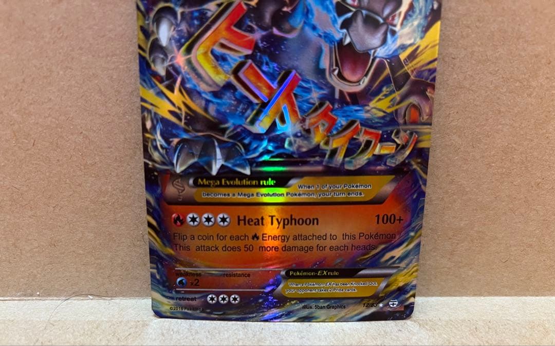 【コレクション用】MリザードンEX(メガリザードンEX)ヒートタイフーン 海外版