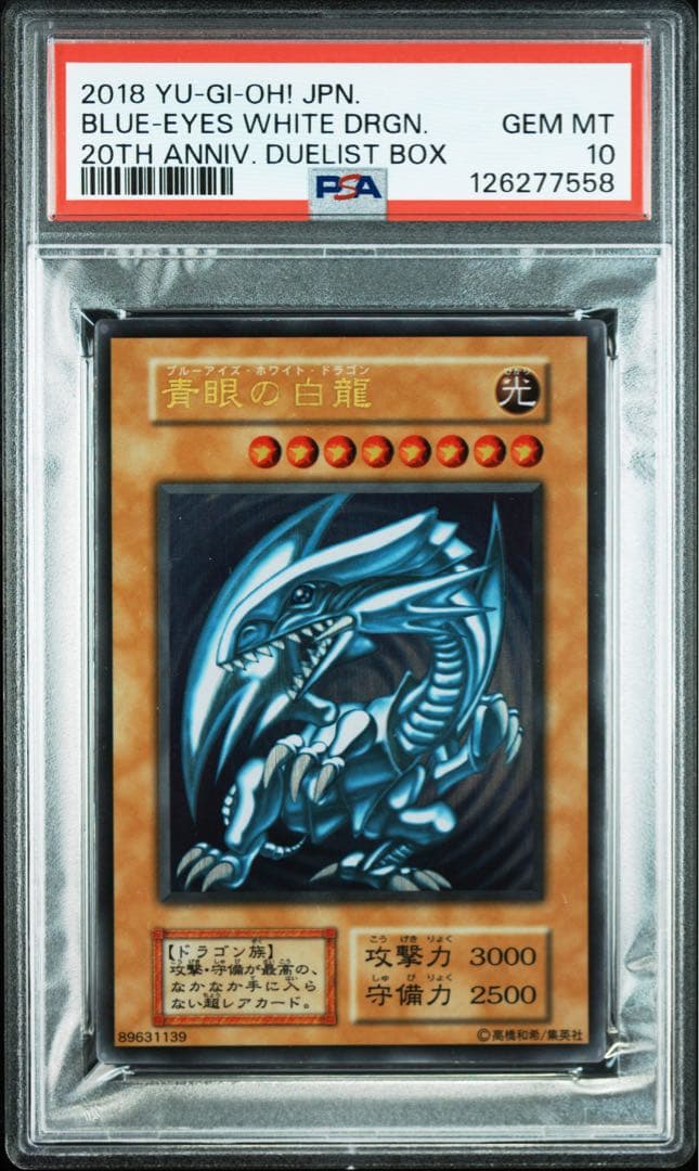 遊戯王　青眼の白龍　ステンレス　psa10 ブルーアイズホワイトドラゴン 遊戯王 PSA10 青眼の白龍 ステンレス PSA10 遊戯王 青眼の白龍 ステンレス